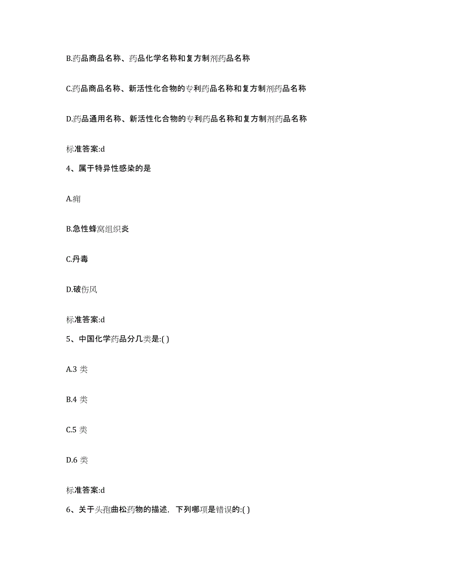 2023-2024年度广西壮族自治区来宾市兴宾区执业药师继续教育考试题库练习试卷A卷附答案_第2页