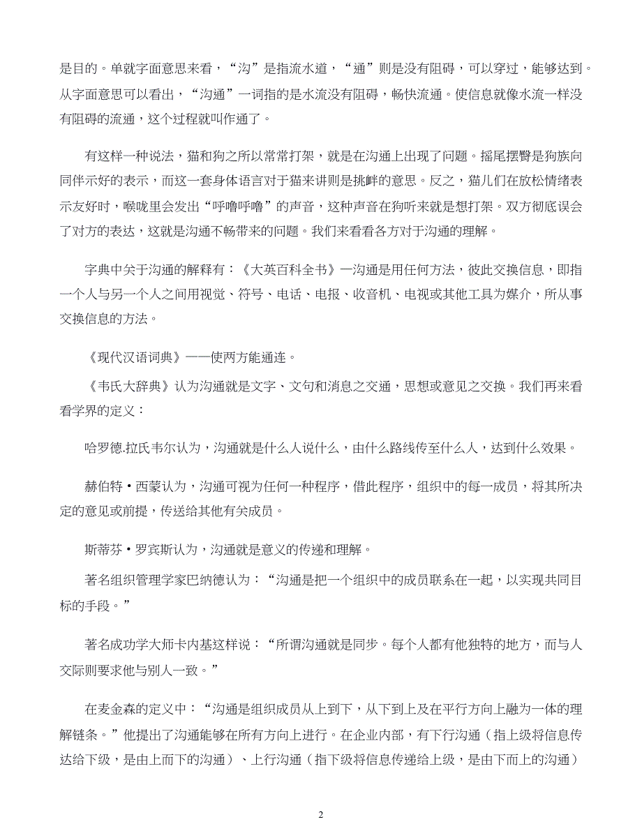 危机战略管理第11章 危机管理中的沟通管理_第2页