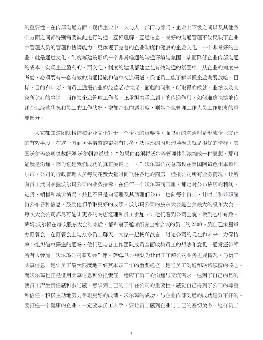 危机战略管理第11章 危机管理中的沟通管理_第4页