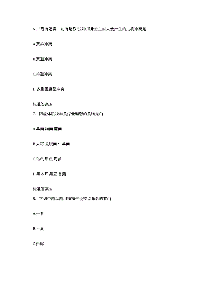 2023-2024年度安徽省宣城市绩溪县执业药师继续教育考试题库练习试卷A卷附答案_第3页