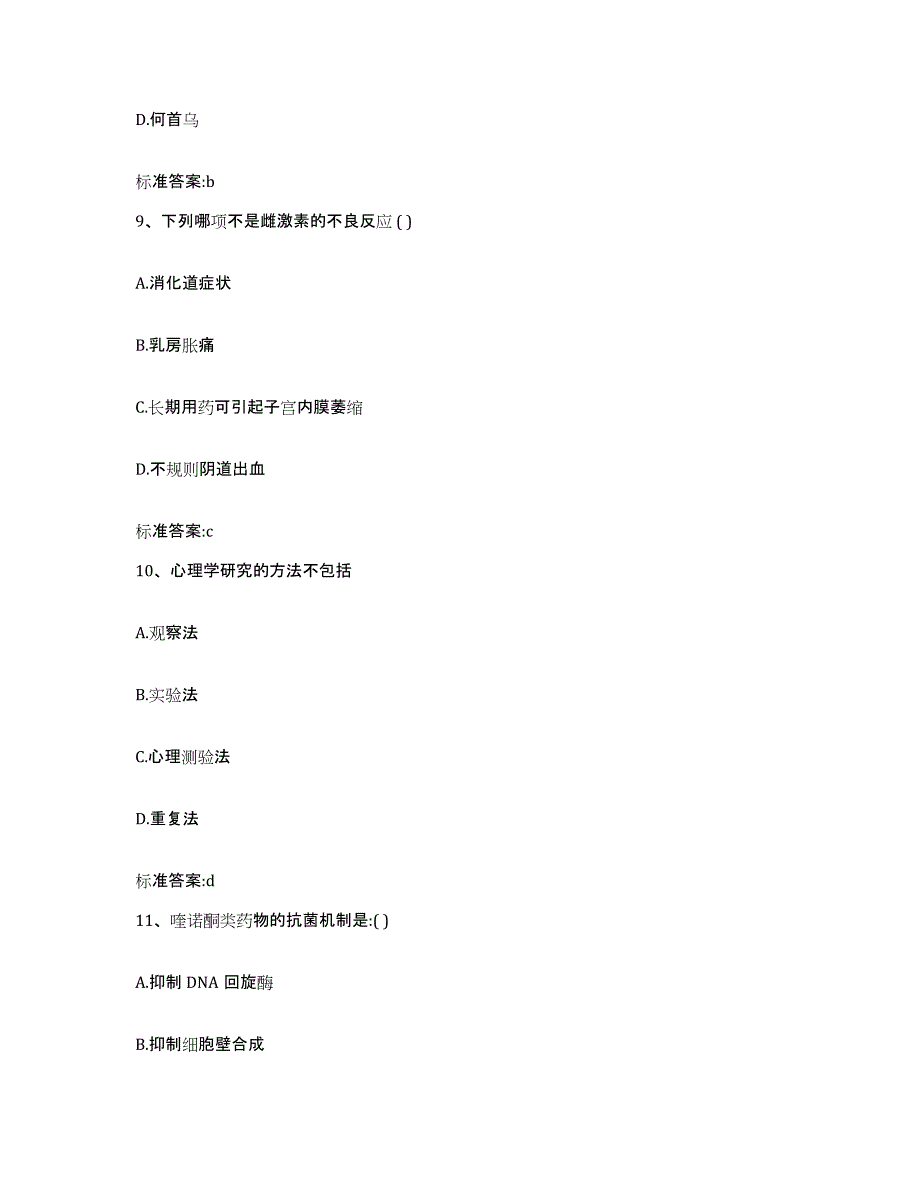 2023-2024年度安徽省宣城市绩溪县执业药师继续教育考试题库练习试卷A卷附答案_第4页