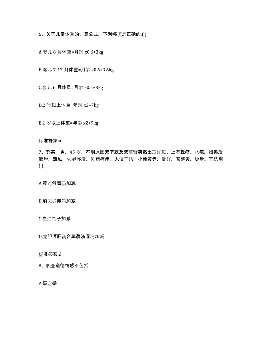 2023-2024年度天津市塘沽区执业药师继续教育考试题库检测试卷A卷附答案_第3页