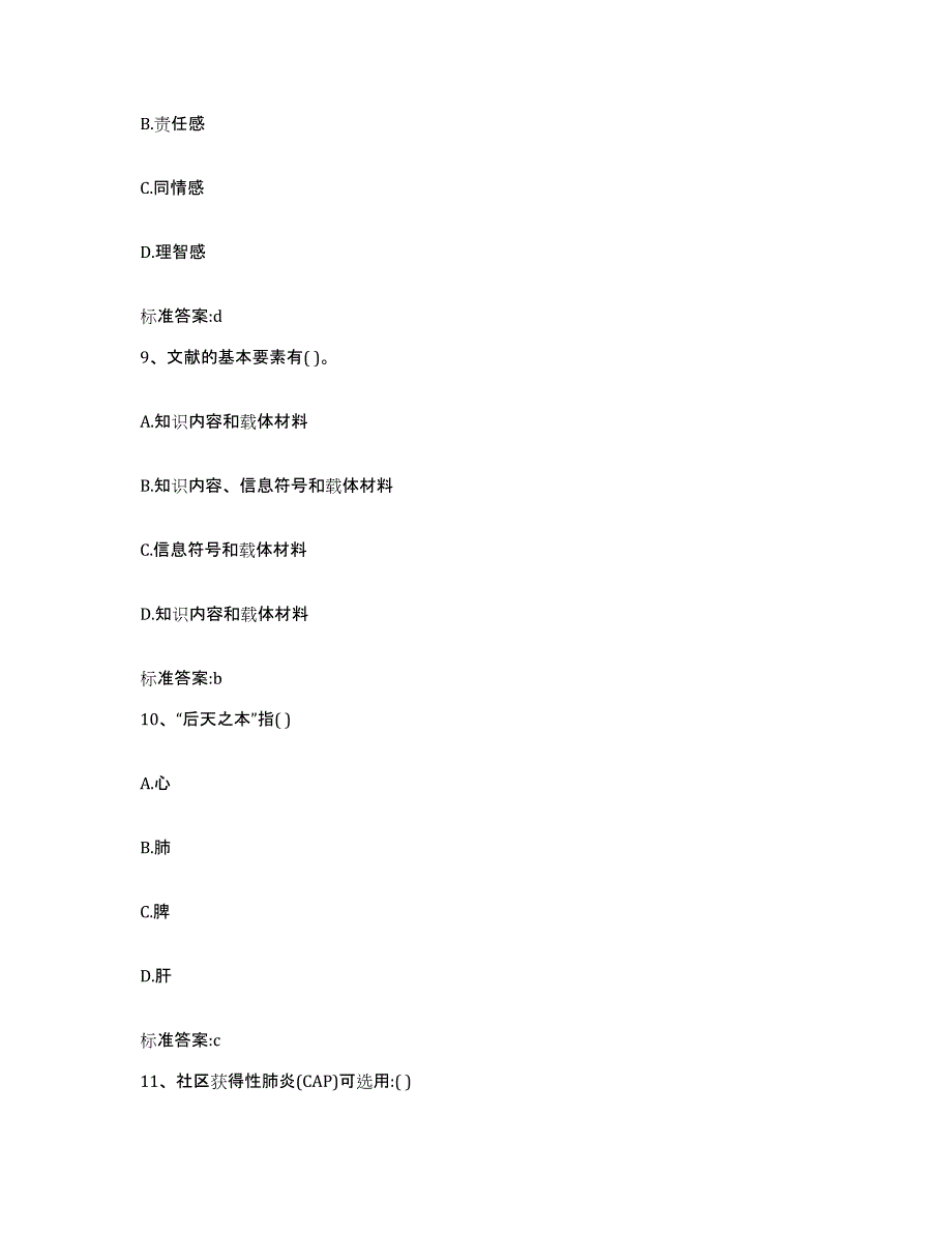 2023-2024年度天津市塘沽区执业药师继续教育考试题库检测试卷A卷附答案_第4页