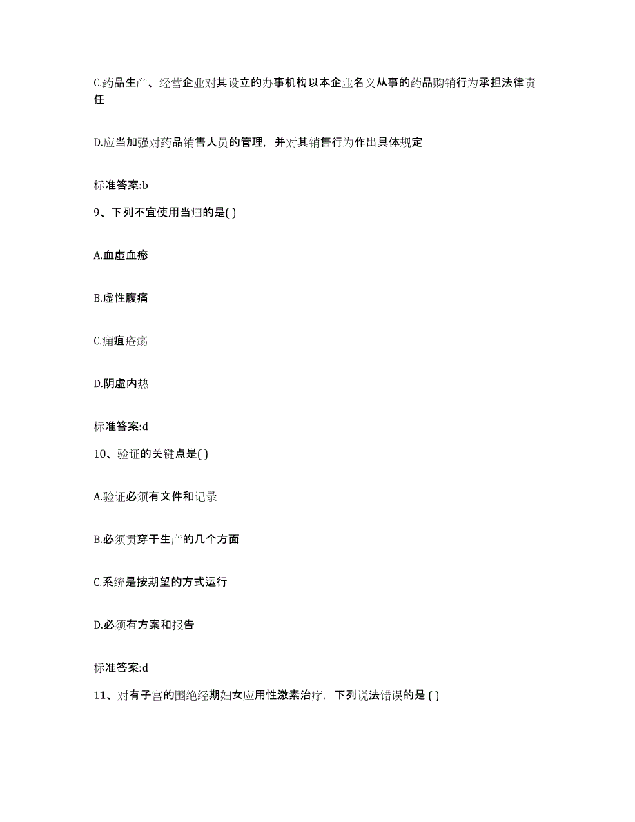 2023-2024年度四川省乐山市金口河区执业药师继续教育考试过关检测试卷B卷附答案_第4页