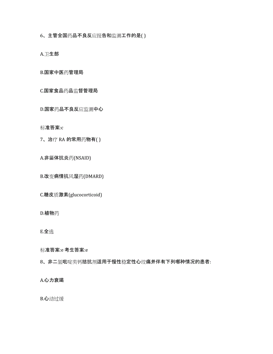 2023-2024年度四川省南充市嘉陵区执业药师继续教育考试考前冲刺模拟试卷A卷含答案_第3页