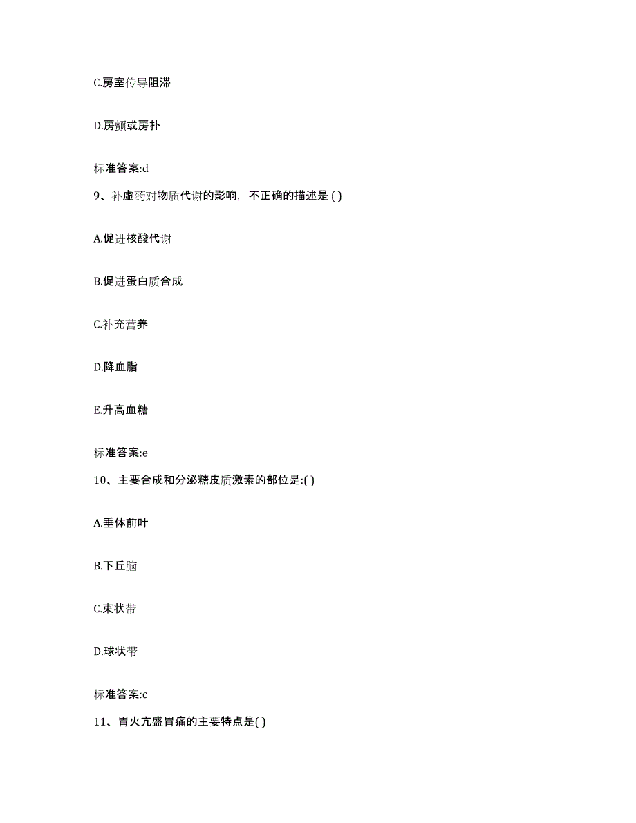 2023-2024年度四川省南充市嘉陵区执业药师继续教育考试考前冲刺模拟试卷A卷含答案_第4页