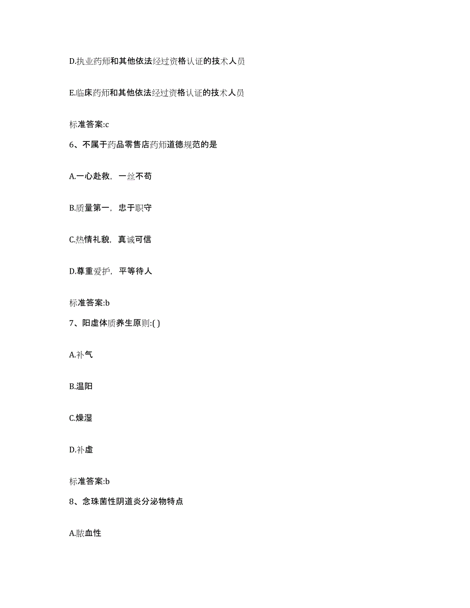 2023-2024年度安徽省芜湖市繁昌县执业药师继续教育考试模拟考试试卷B卷含答案_第3页