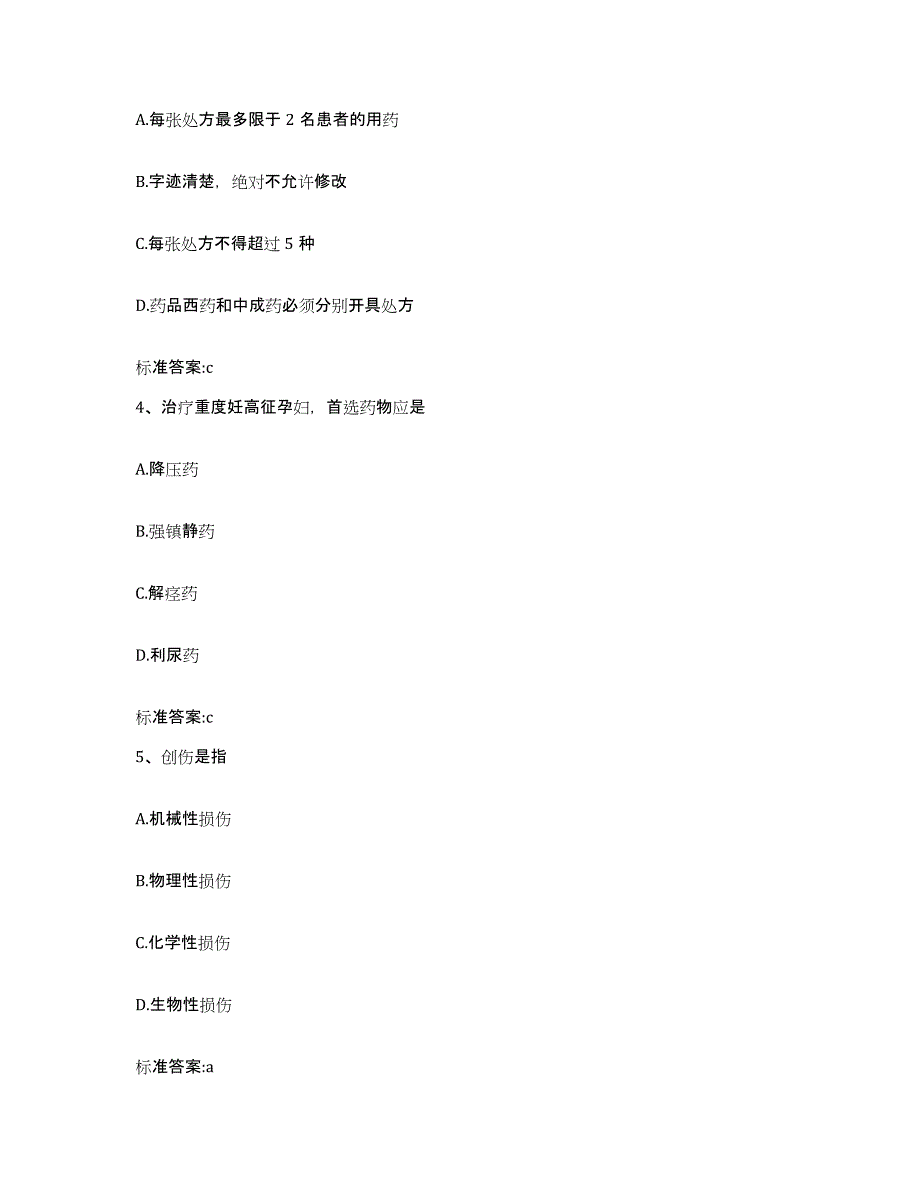 2023-2024年度安徽省淮南市八公山区执业药师继续教育考试综合练习试卷A卷附答案_第2页