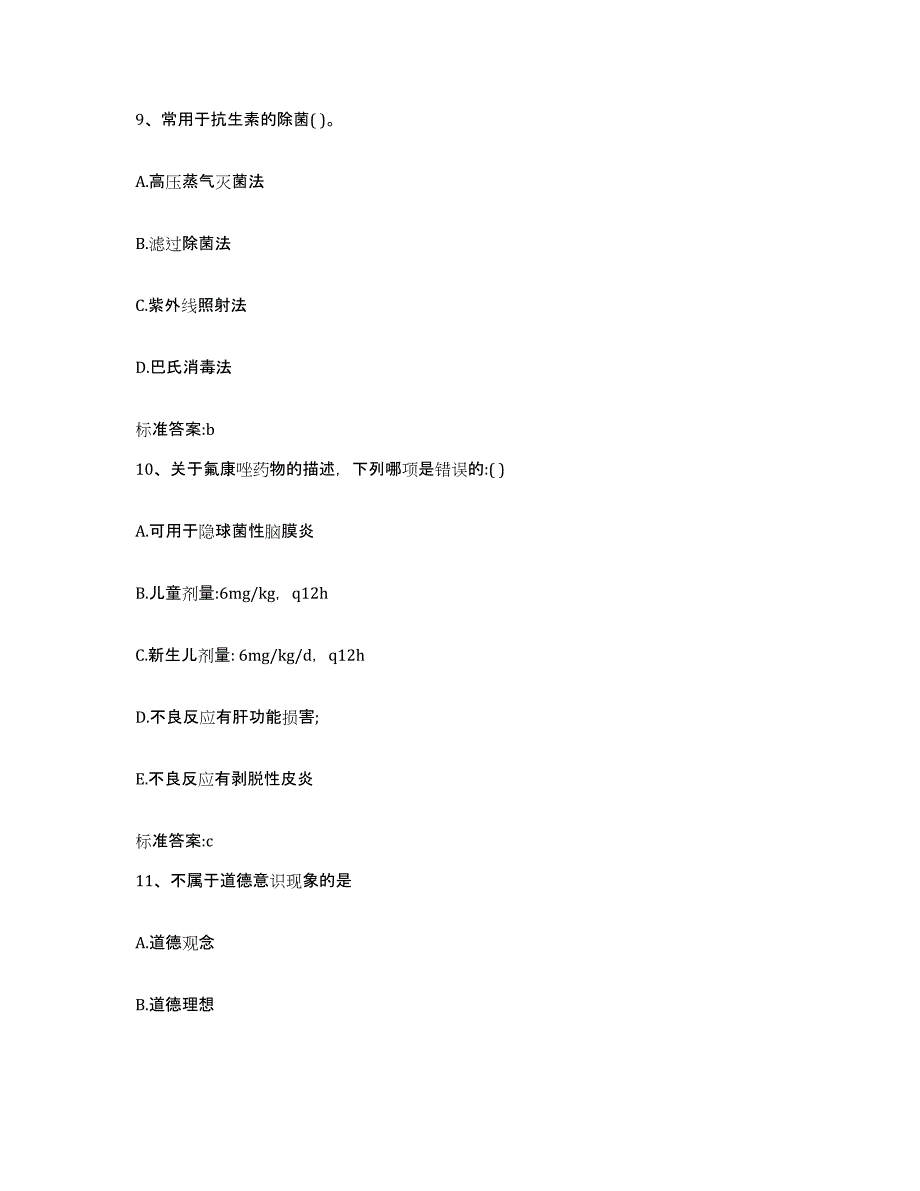 备考2023辽宁省丹东市振兴区执业药师继续教育考试押题练习试卷B卷附答案_第4页