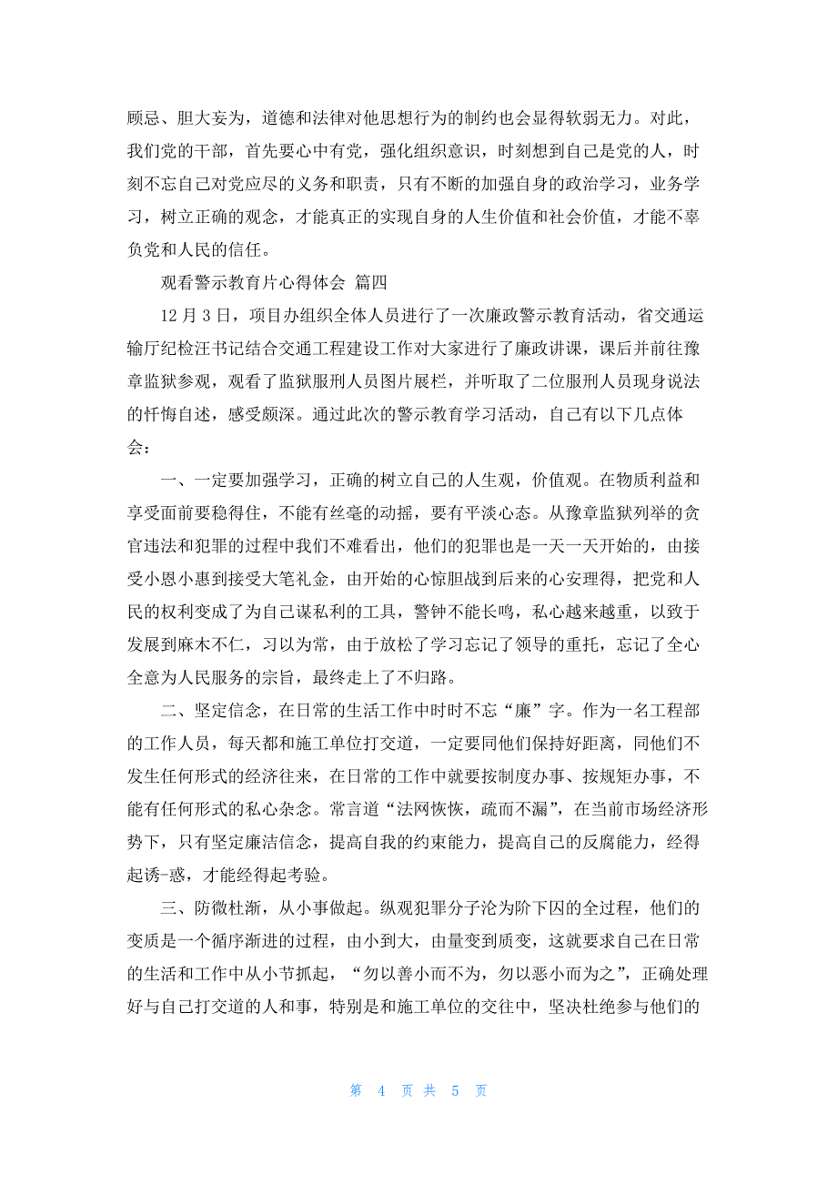 警示教育片观看心得最新4篇_第4页