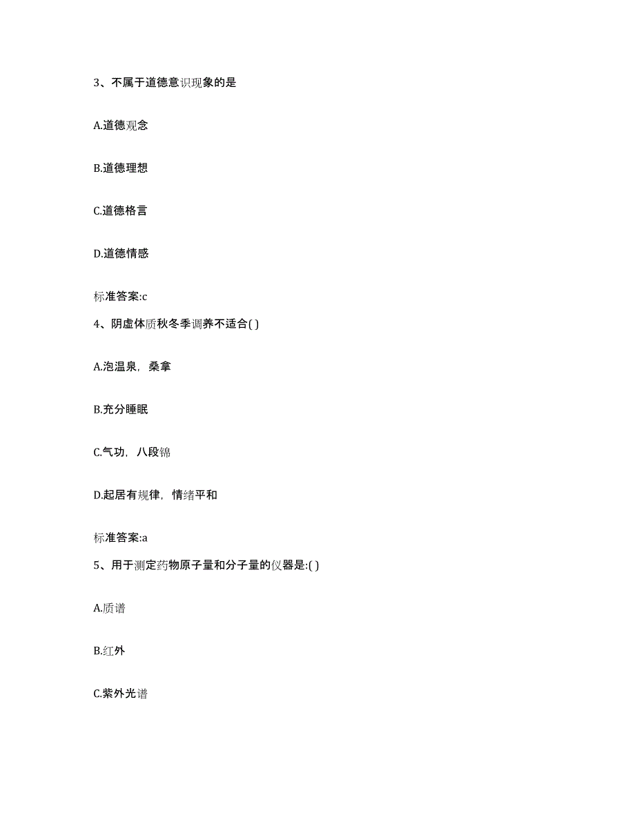 2023-2024年度广东省广州市越秀区执业药师继续教育考试押题练习试卷A卷附答案_第2页