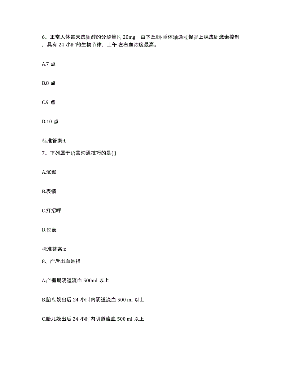 2023-2024年度四川省凉山彝族自治州昭觉县执业药师继续教育考试题库练习试卷A卷附答案_第3页