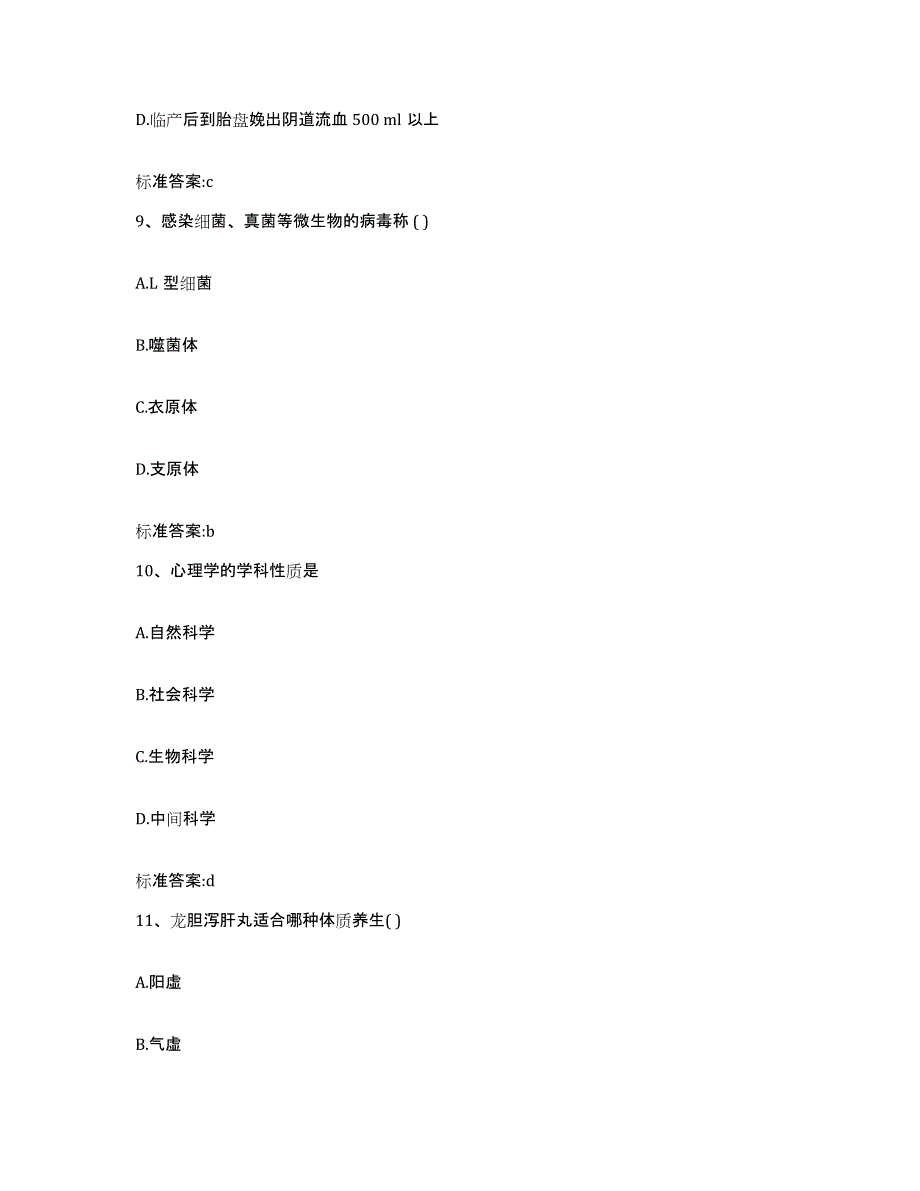 2023-2024年度四川省凉山彝族自治州昭觉县执业药师继续教育考试题库练习试卷A卷附答案_第4页