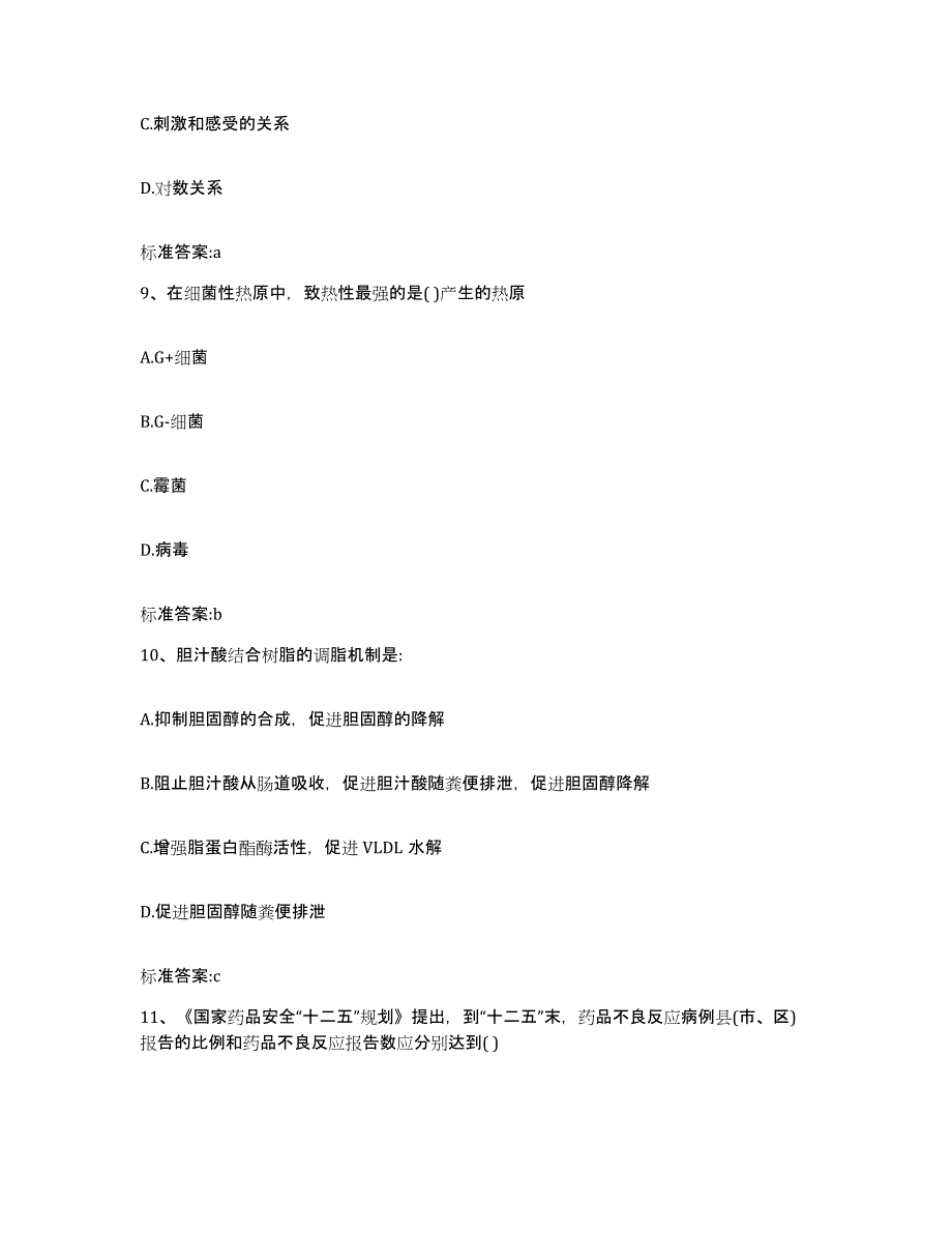 2023-2024年度云南省西双版纳傣族自治州景洪市执业药师继续教育考试通关考试题库带答案解析_第4页