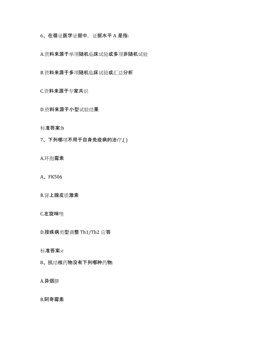 2023-2024年度吉林省辽源市龙山区执业药师继续教育考试每日一练试卷B卷含答案_第3页