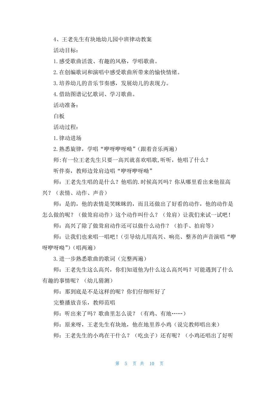 王老先生有块地的大班一等奖说课稿_第5页