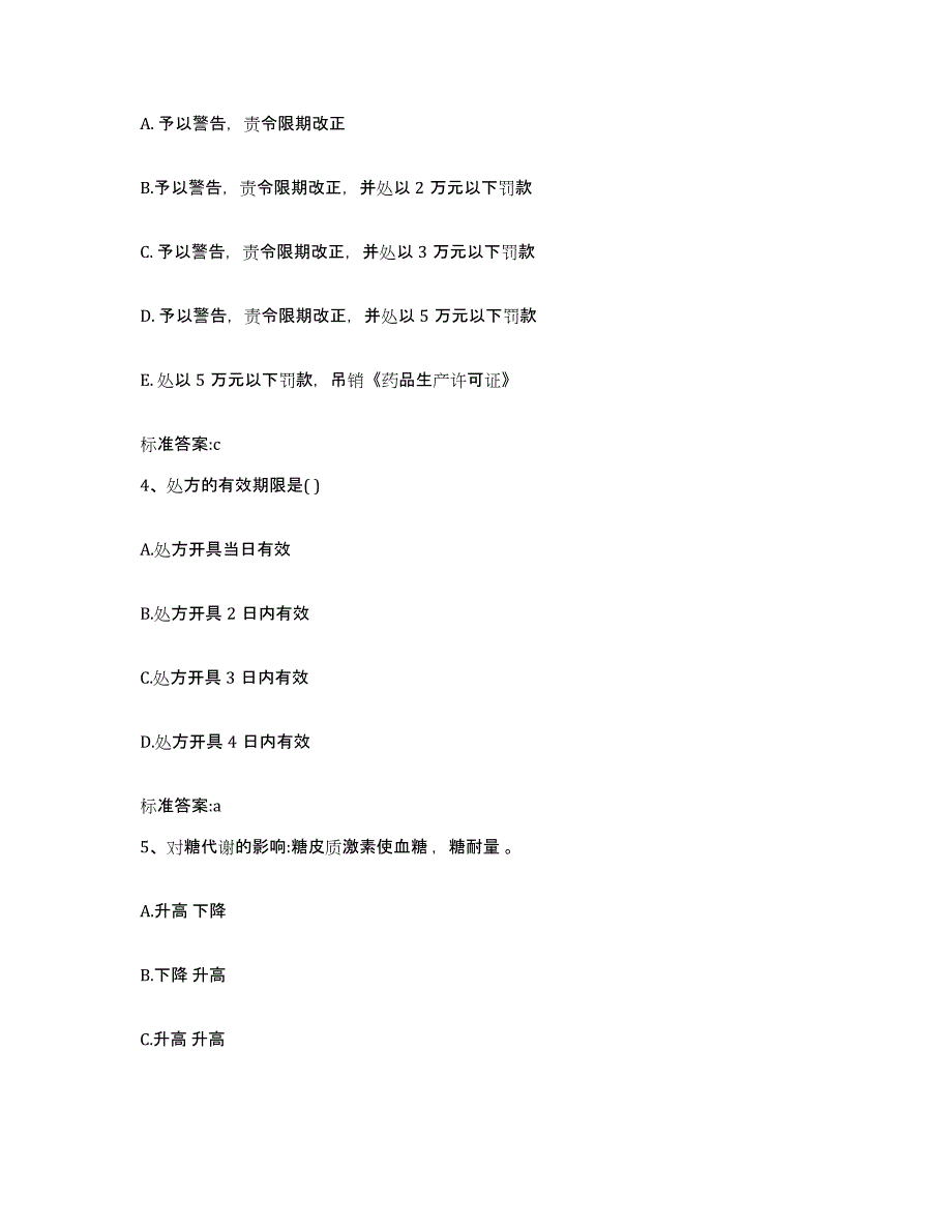 2023-2024年度四川省巴中市执业药师继续教育考试全真模拟考试试卷B卷含答案_第2页