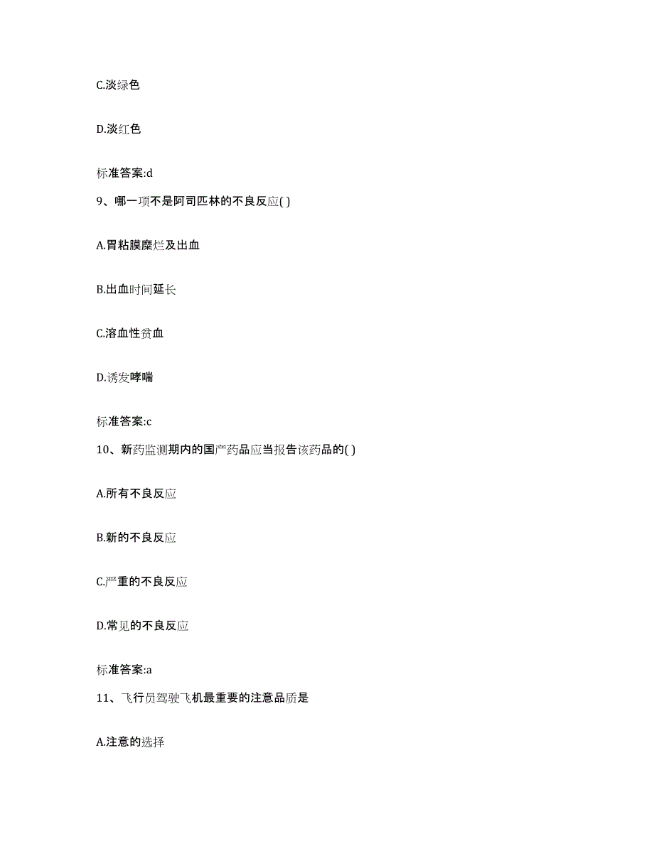 2023-2024年度四川省巴中市执业药师继续教育考试全真模拟考试试卷B卷含答案_第4页