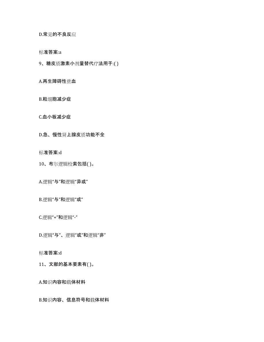 2023-2024年度吉林省白城市镇赉县执业药师继续教育考试全真模拟考试试卷A卷含答案_第4页