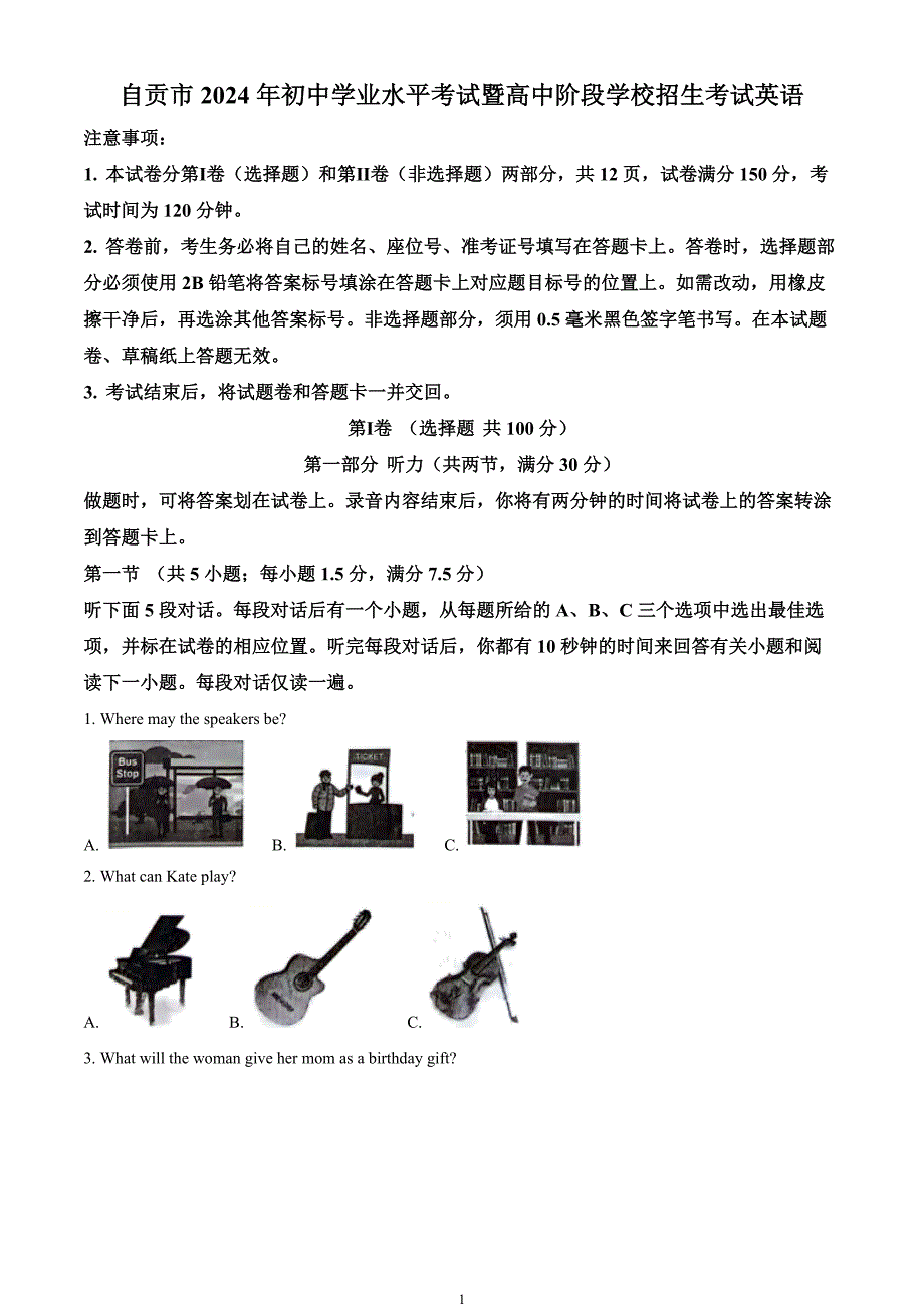 2024年中考真题—四川省自贡市英语试题（原卷版）_第1页