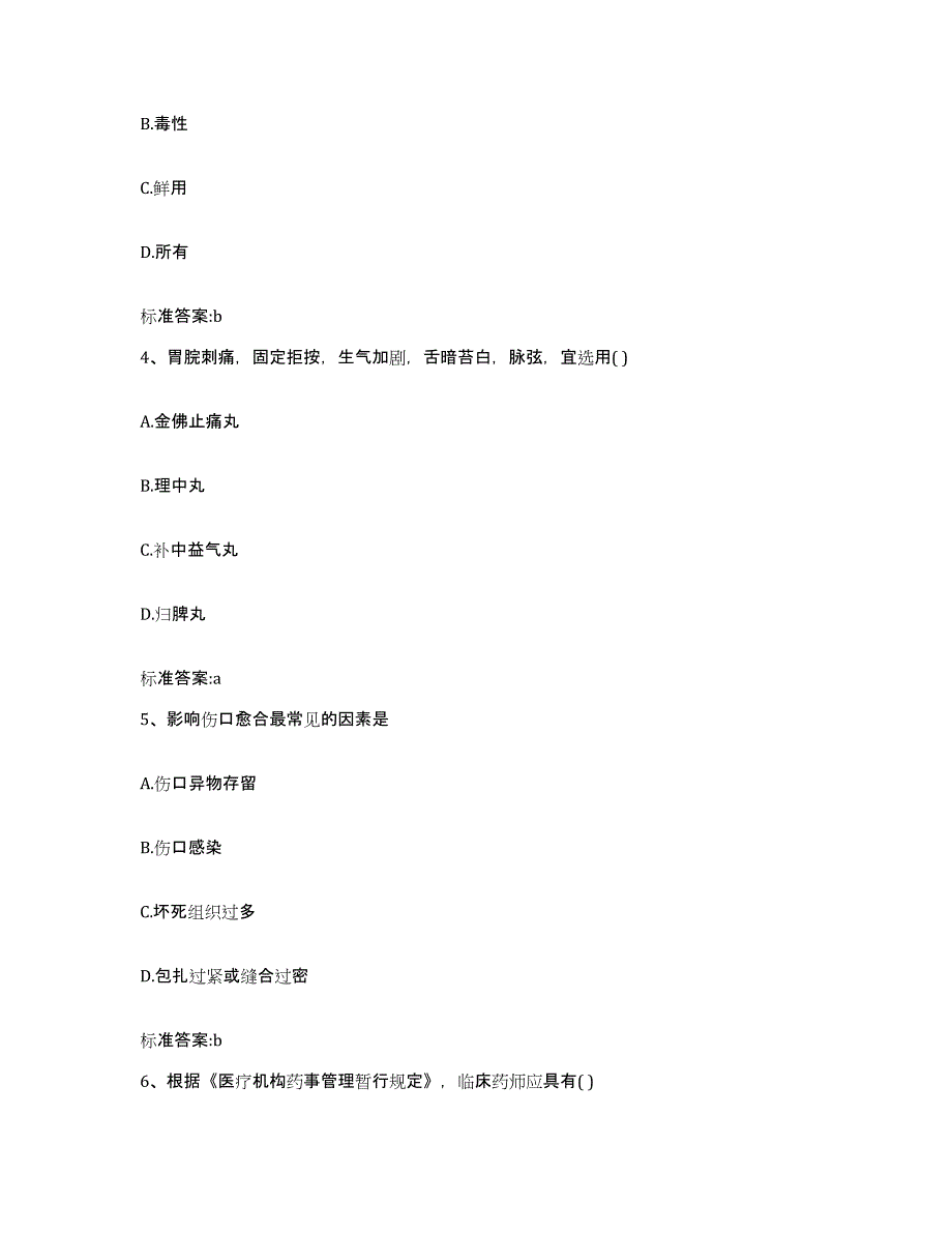 2023-2024年度广东省湛江市吴川市执业药师继续教育考试通关题库(附带答案)_第2页