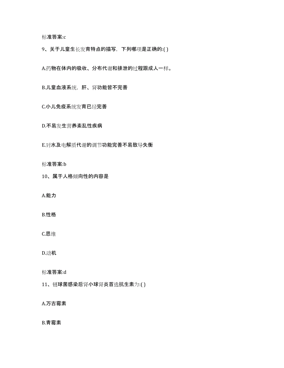 2023-2024年度内蒙古自治区乌海市执业药师继续教育考试题库附答案（基础题）_第4页