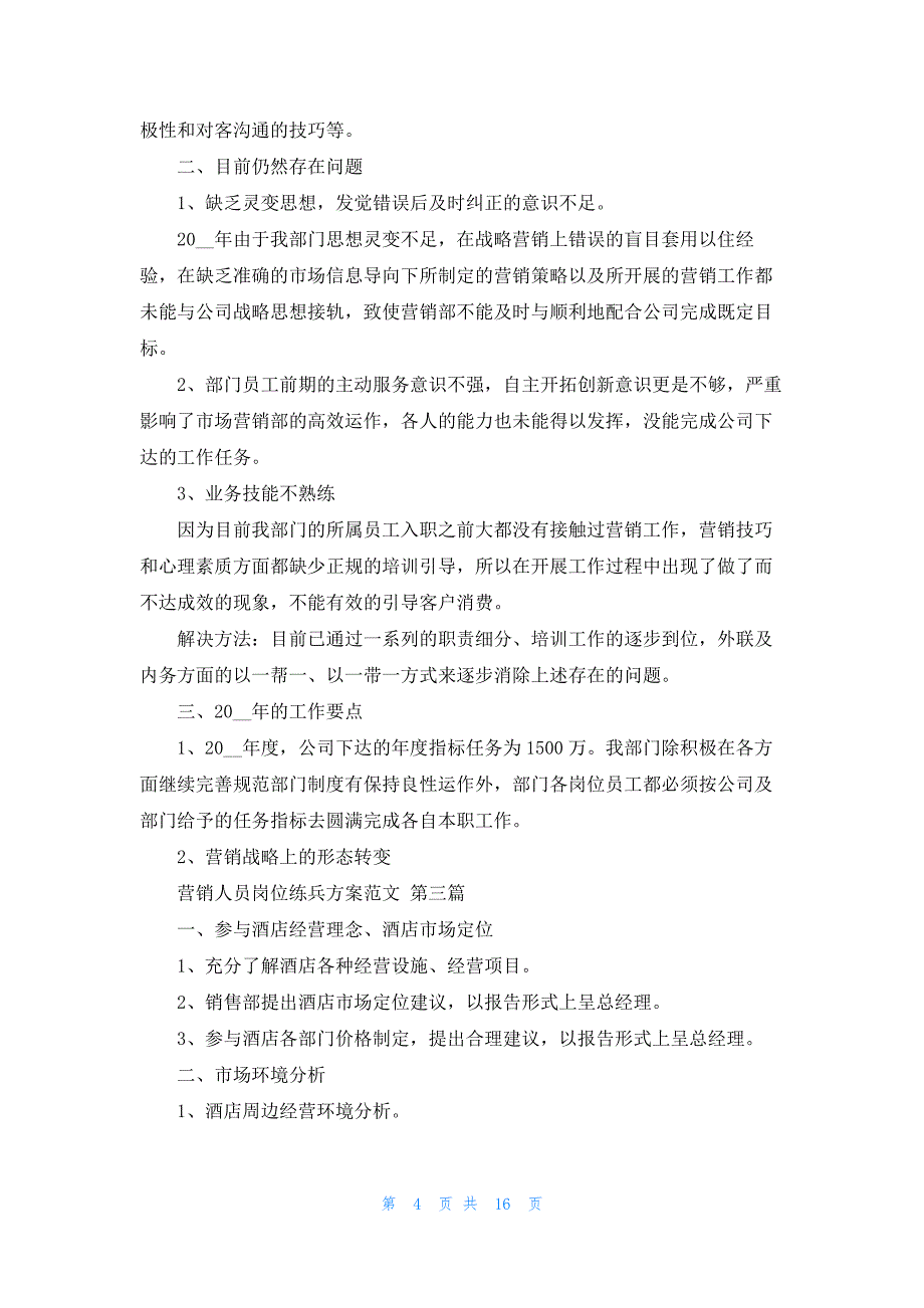 营销人员岗位练兵方案范文共9篇_第4页