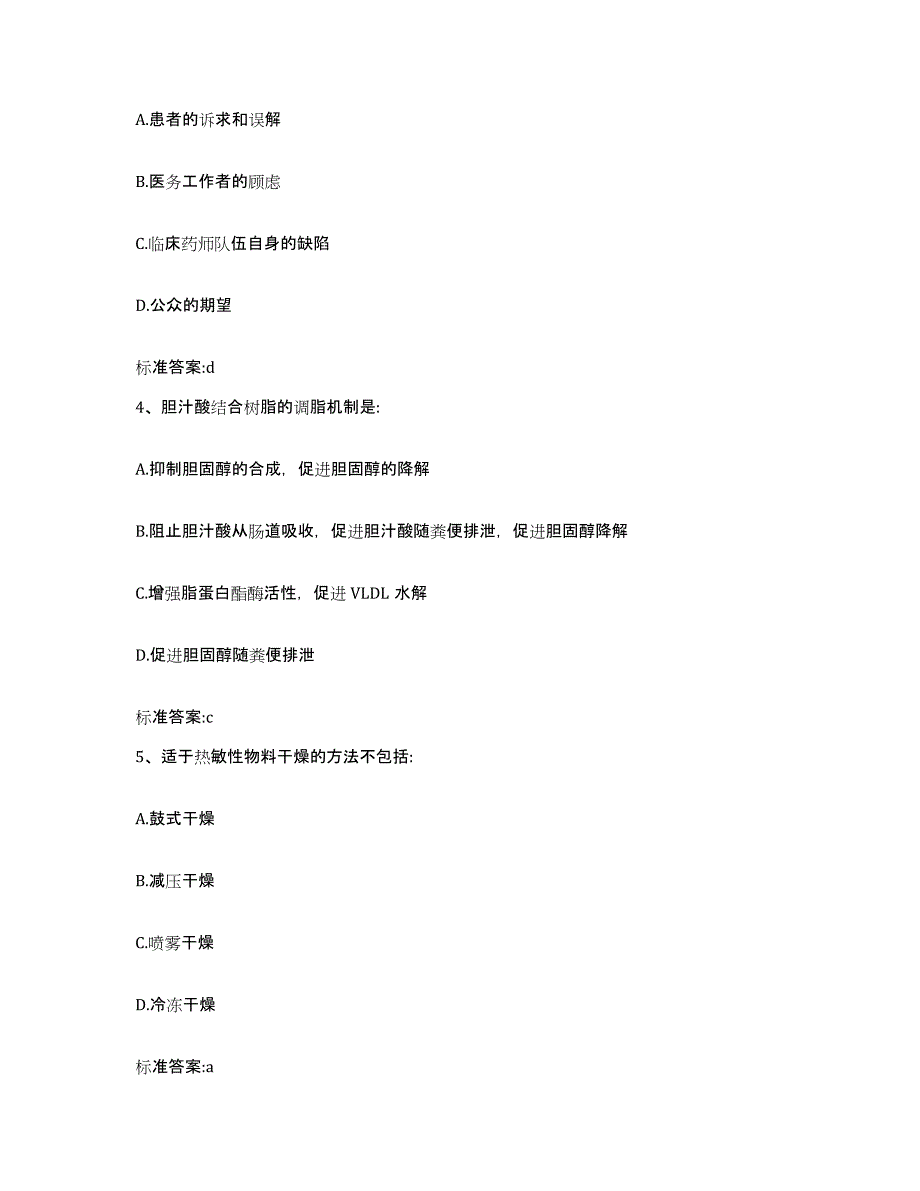 2023-2024年度四川省甘孜藏族自治州康定县执业药师继续教育考试每日一练试卷B卷含答案_第2页