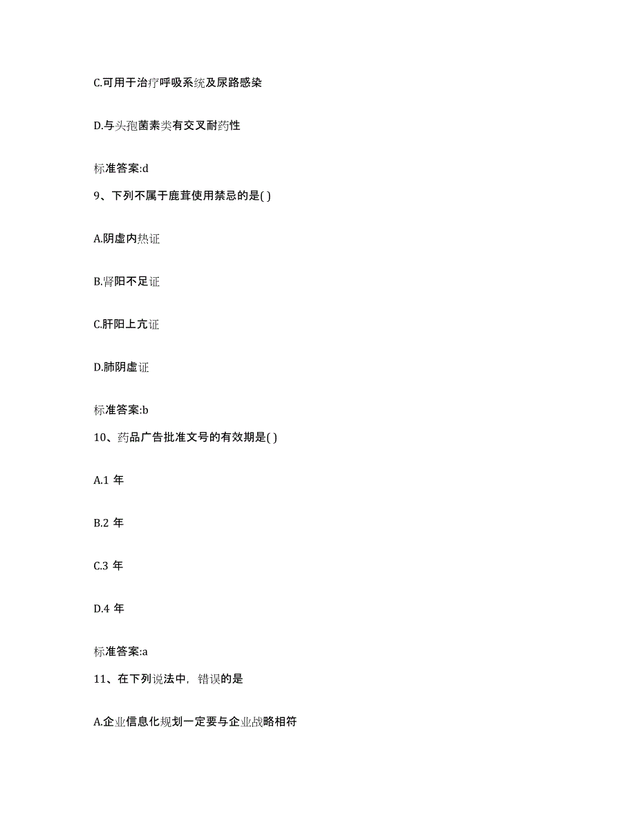 2023-2024年度四川省甘孜藏族自治州康定县执业药师继续教育考试每日一练试卷B卷含答案_第4页