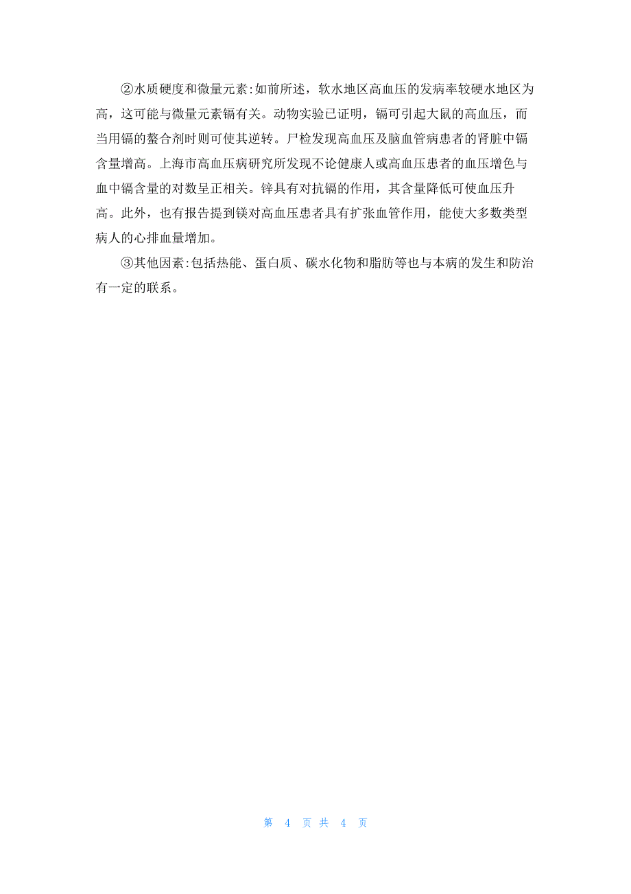 高血压不吃药的危害66岁_第4页