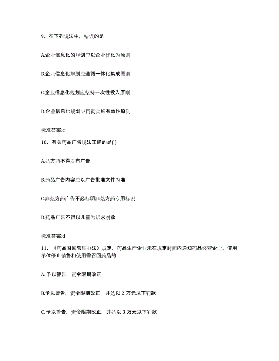 备考2023黑龙江省黑河市逊克县执业药师继续教育考试能力提升试卷B卷附答案_第4页