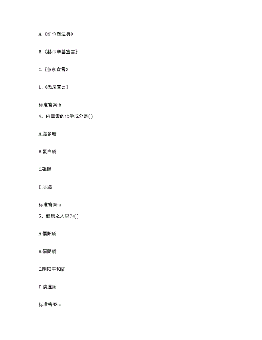 2023-2024年度四川省眉山市仁寿县执业药师继续教育考试能力测试试卷A卷附答案_第2页