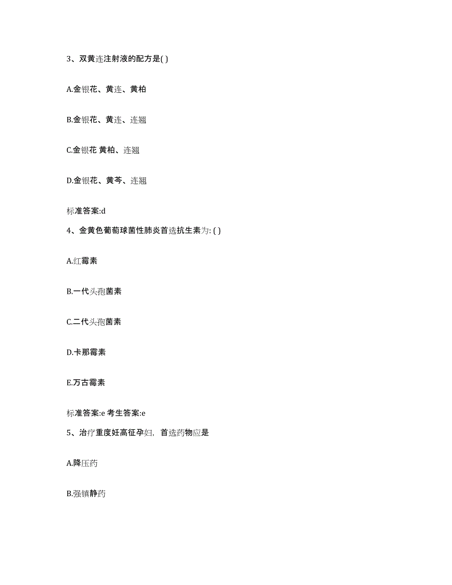 2023-2024年度广西壮族自治区百色市凌云县执业药师继续教育考试考前冲刺模拟试卷B卷含答案_第2页