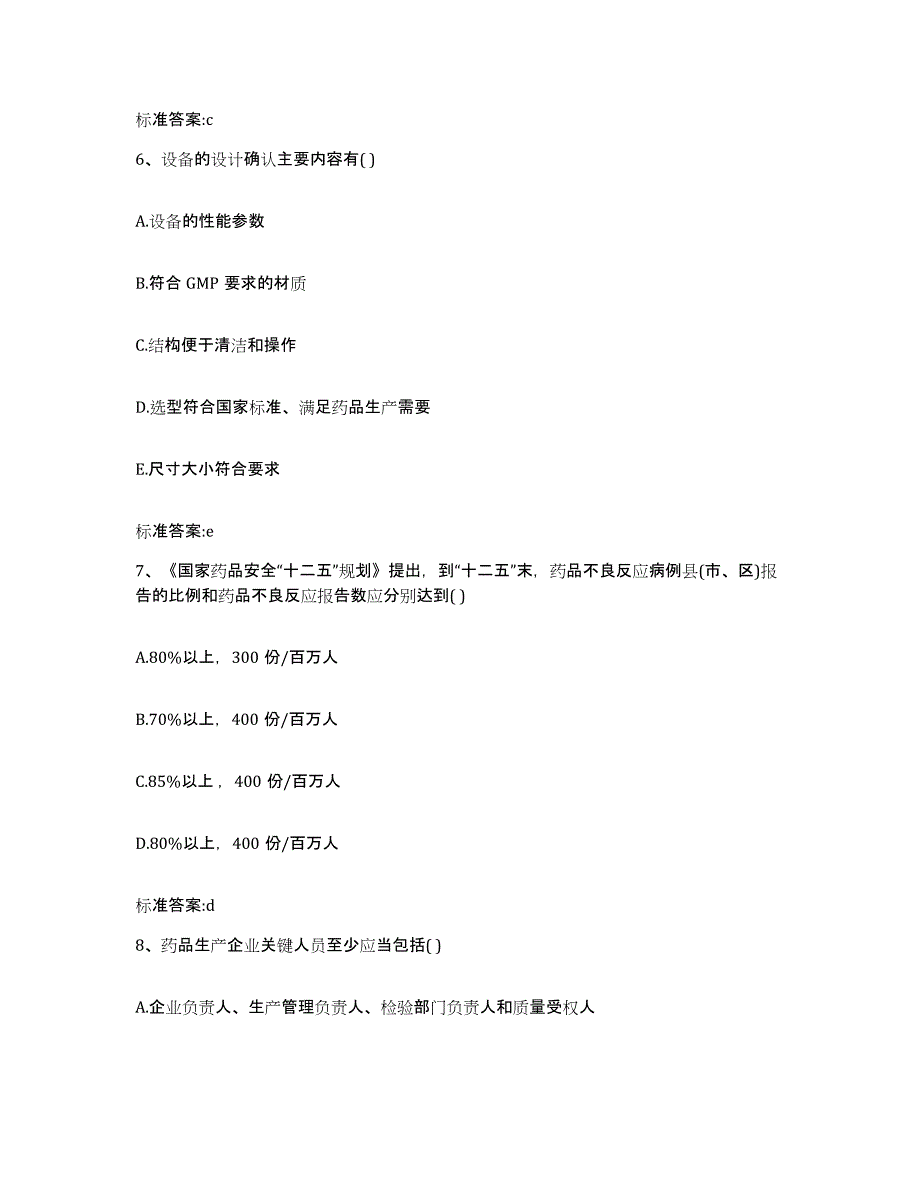 2023-2024年度安徽省淮南市潘集区执业药师继续教育考试模拟题库及答案_第3页