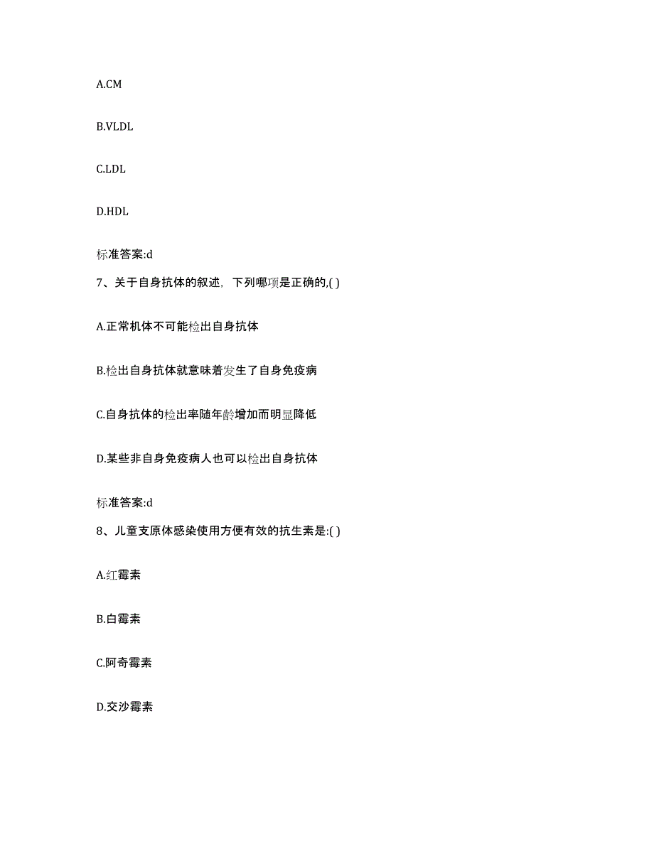 2023-2024年度安徽省滁州市明光市执业药师继续教育考试考试题库_第3页