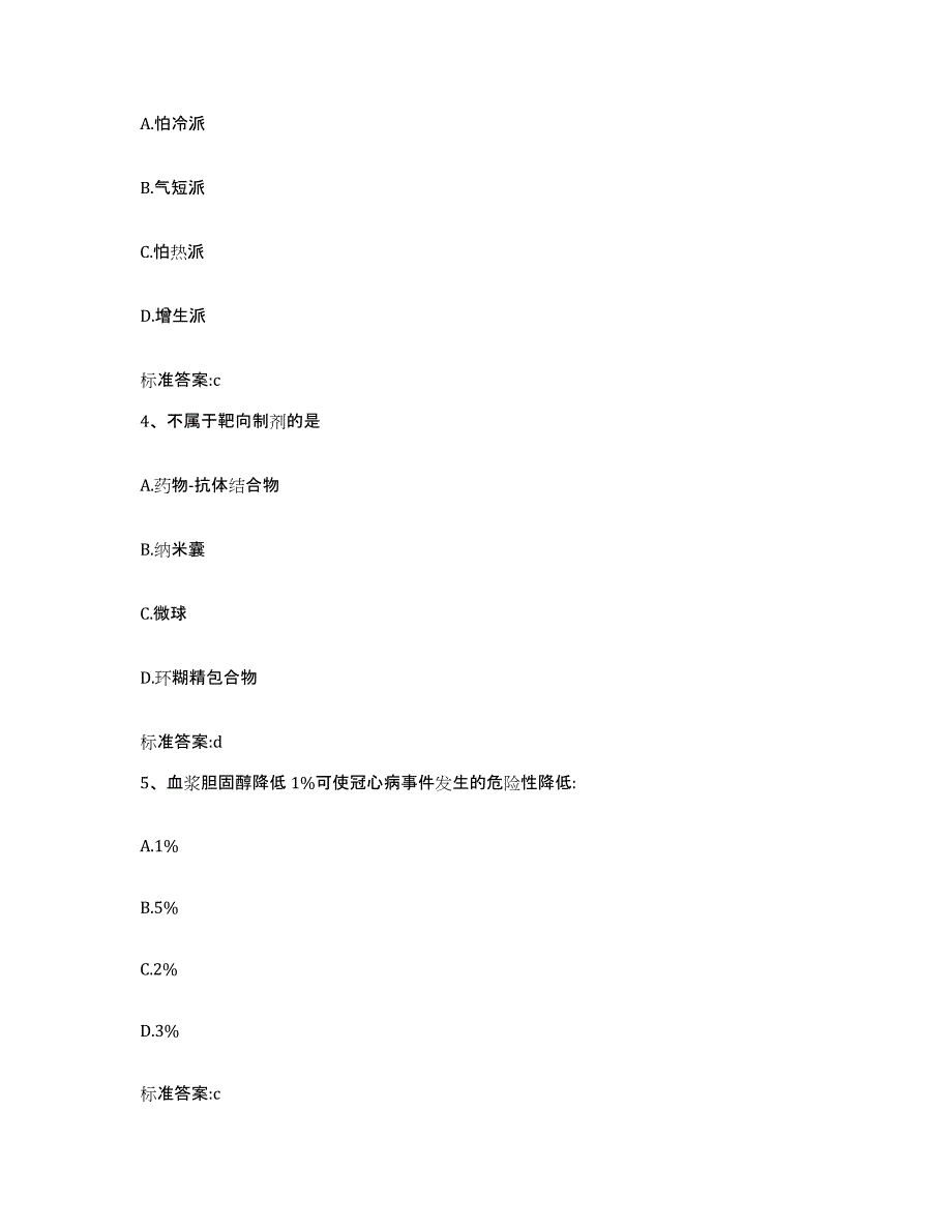 2023-2024年度广东省湛江市廉江市执业药师继续教育考试押题练习试卷B卷附答案_第2页