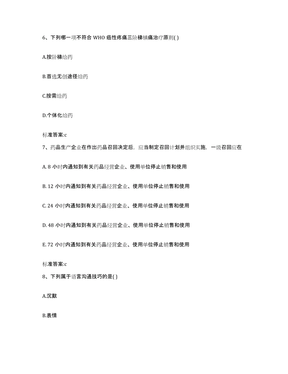 2023-2024年度内蒙古自治区赤峰市敖汉旗执业药师继续教育考试题库检测试卷A卷附答案_第3页