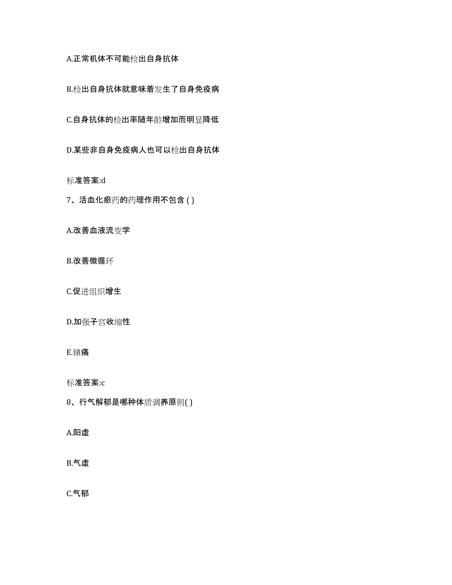 2023-2024年度广东省广州市执业药师继续教育考试通关提分题库(考点梳理)_第3页