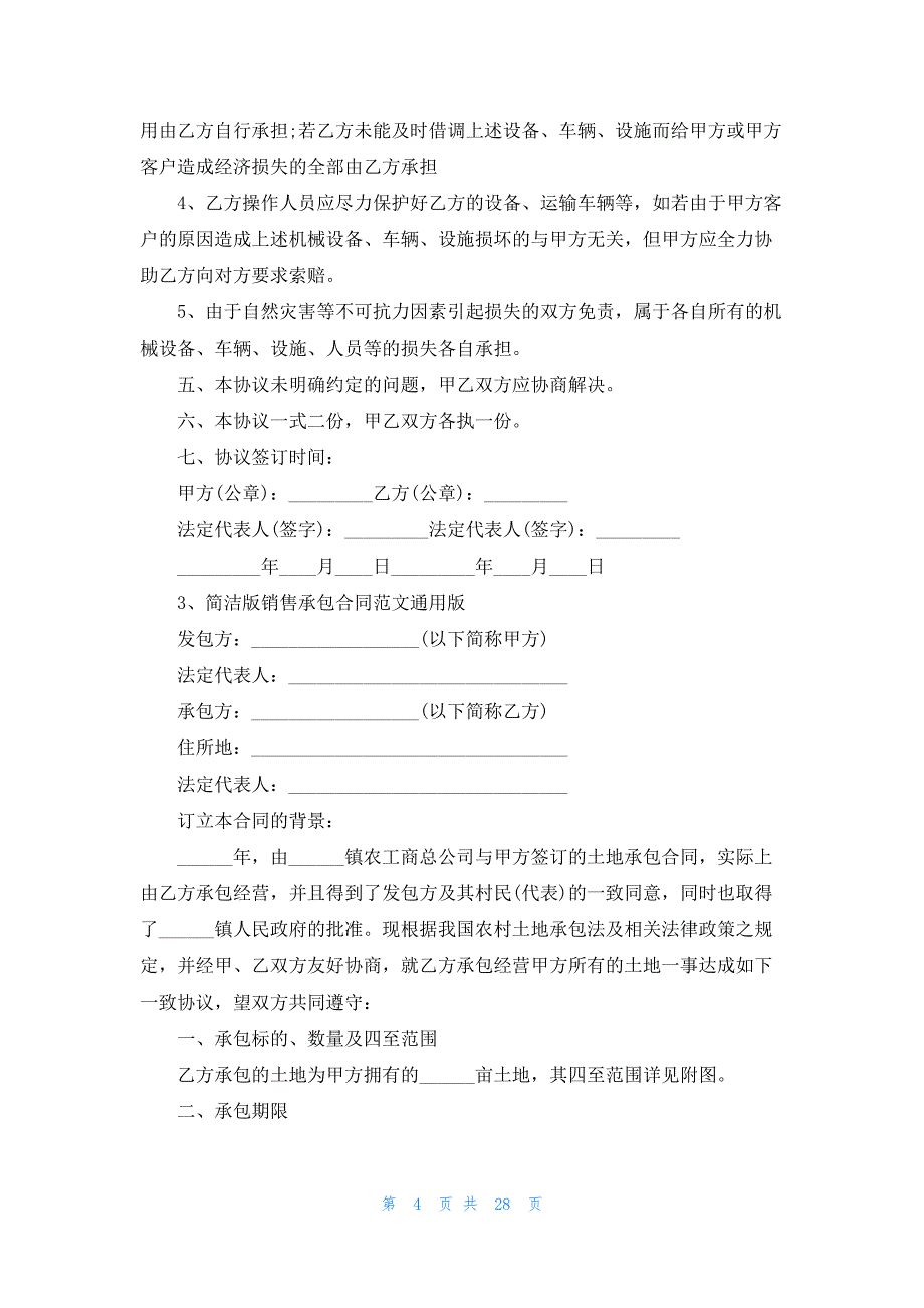 简洁版空调销售合同范文_第4页