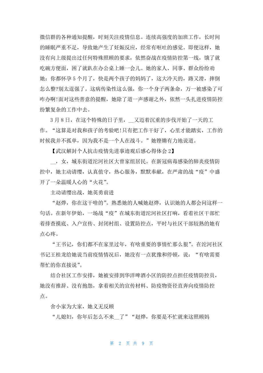 4.8武汉解封个人抗击疫情先进事迹观后感心得体会范文5篇_第2页