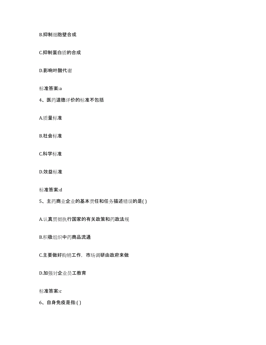 2023-2024年度广西壮族自治区南宁市青秀区执业药师继续教育考试题库练习试卷A卷附答案_第2页