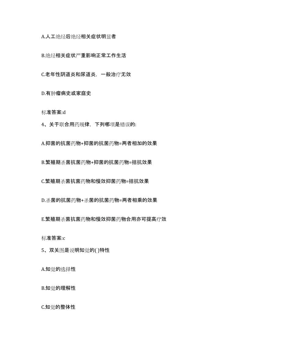 2023-2024年度四川省泸州市纳溪区执业药师继续教育考试真题附答案_第2页