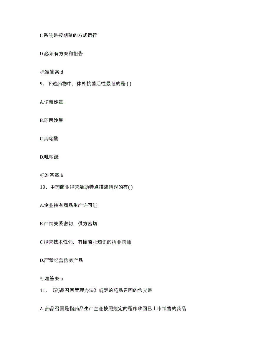 2023-2024年度四川省泸州市纳溪区执业药师继续教育考试真题附答案_第4页