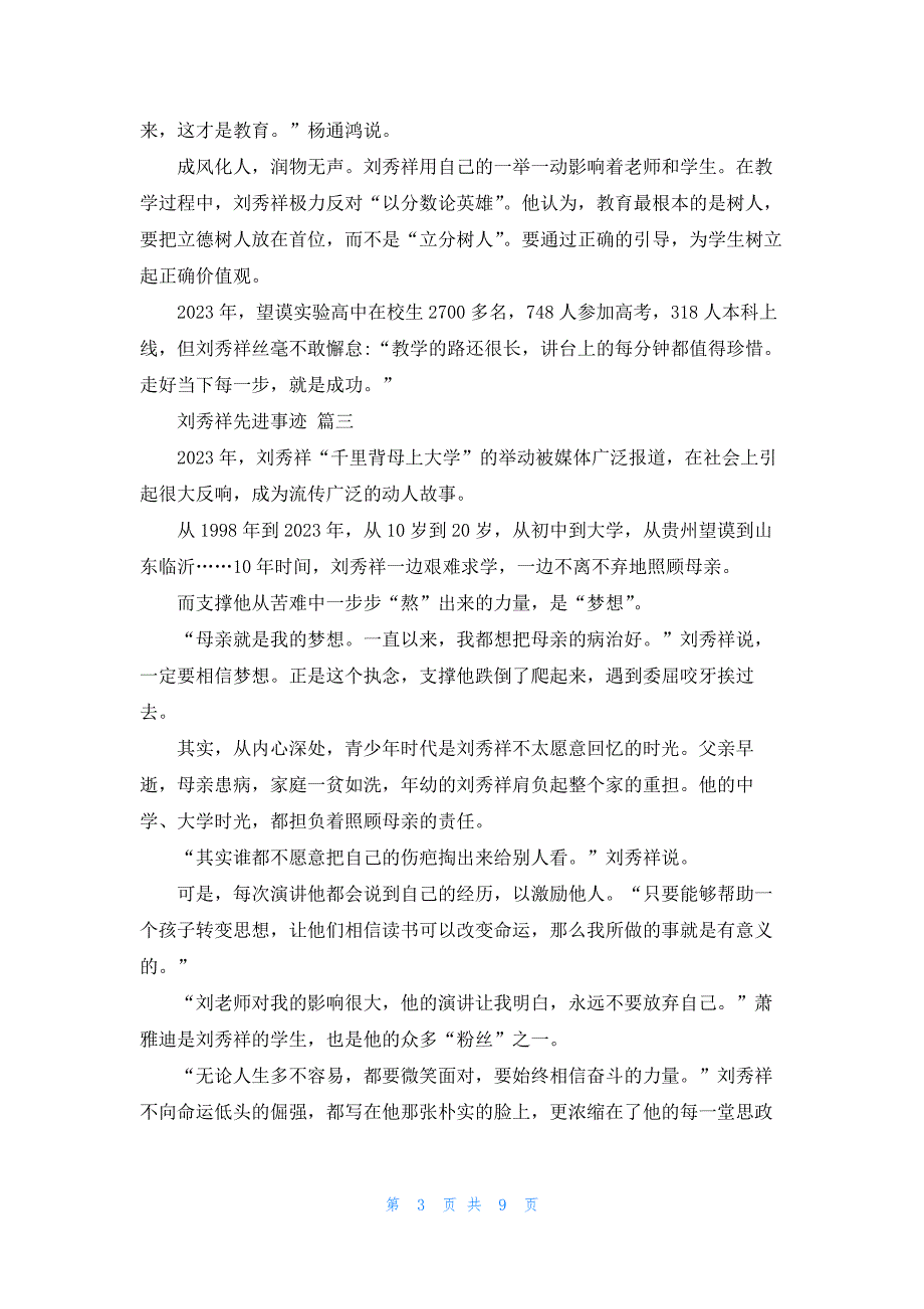 刘秀祥人物事迹7篇_第3页