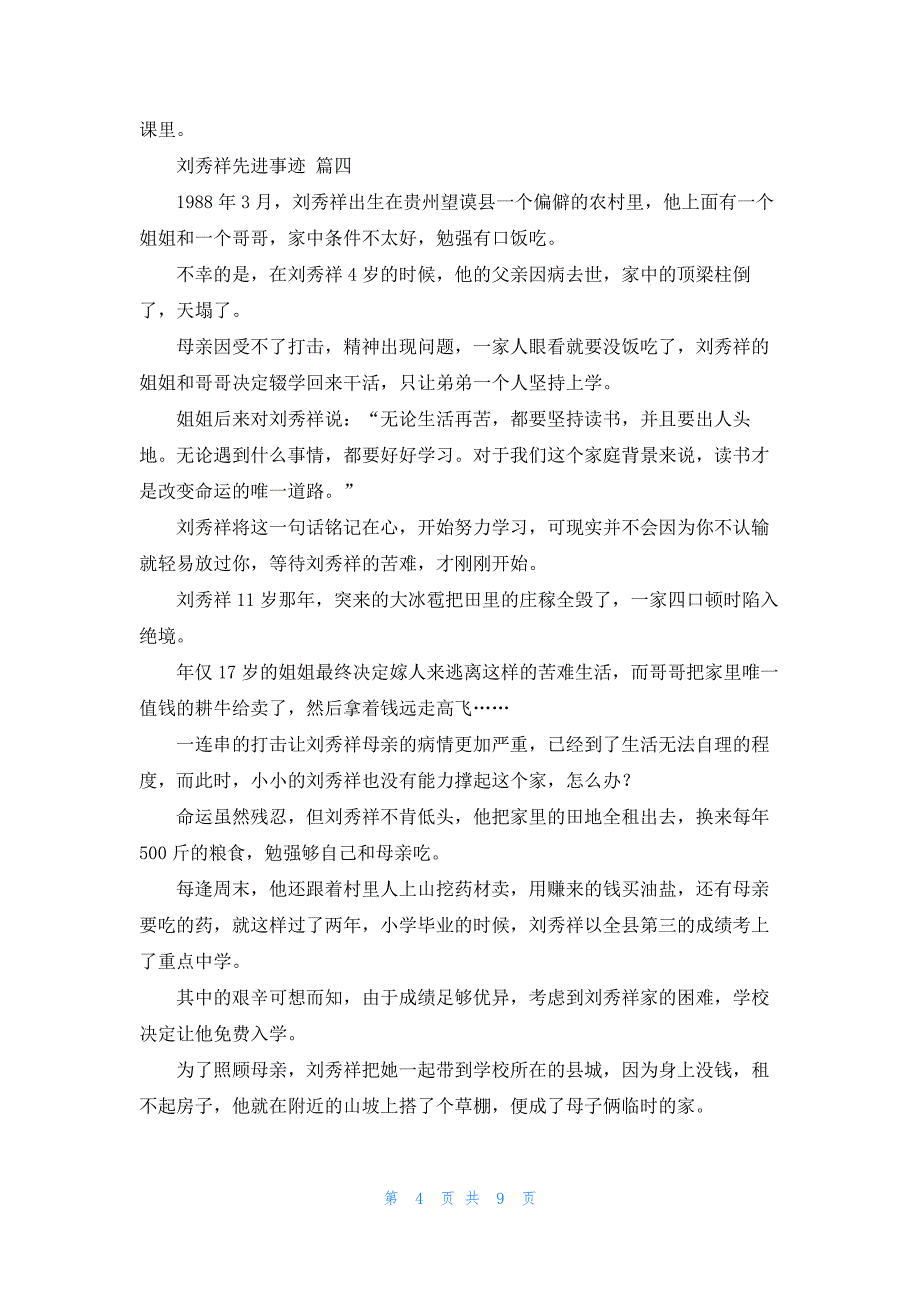 刘秀祥人物事迹7篇_第4页
