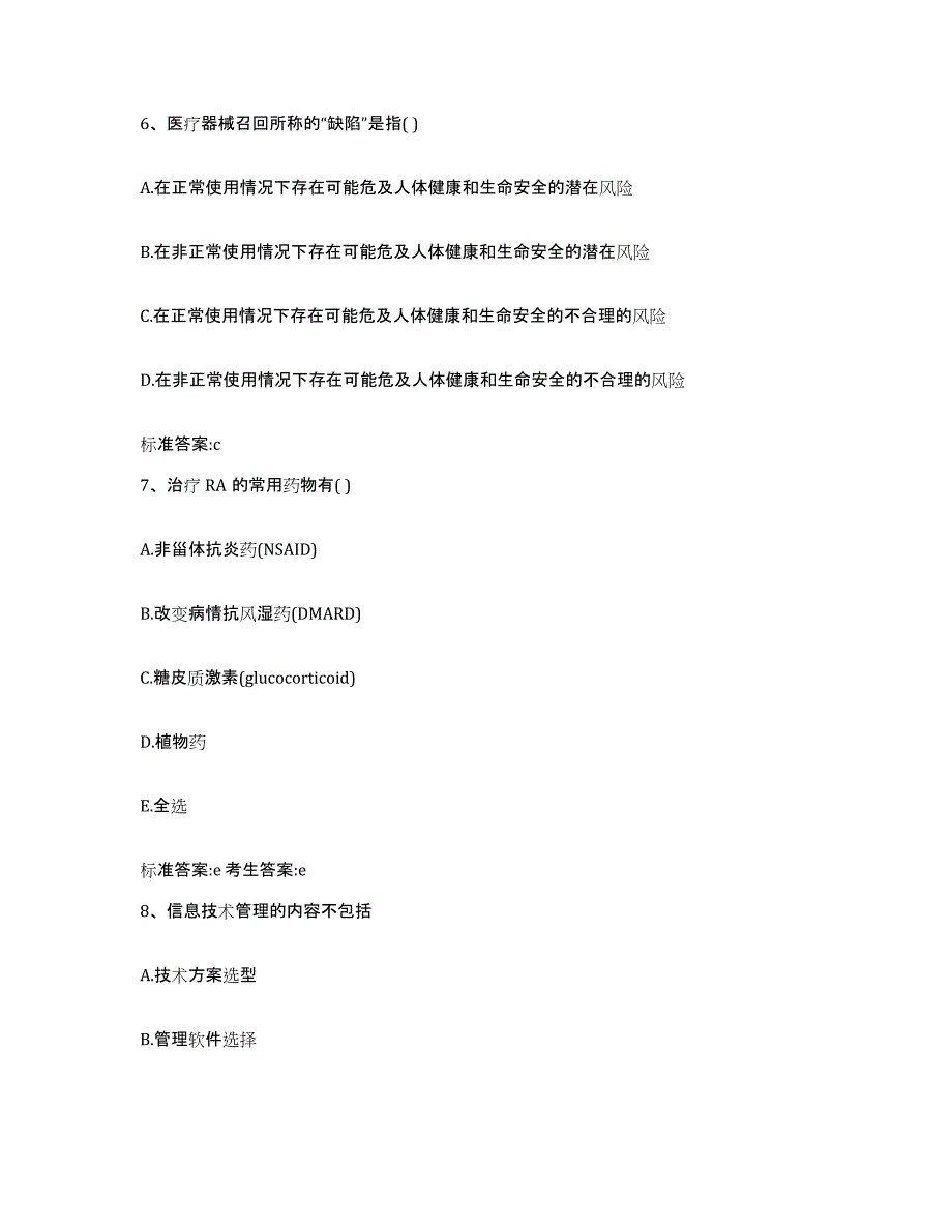 2023-2024年度吉林省延边朝鲜族自治州汪清县执业药师继续教育考试模拟考试试卷A卷含答案_第3页