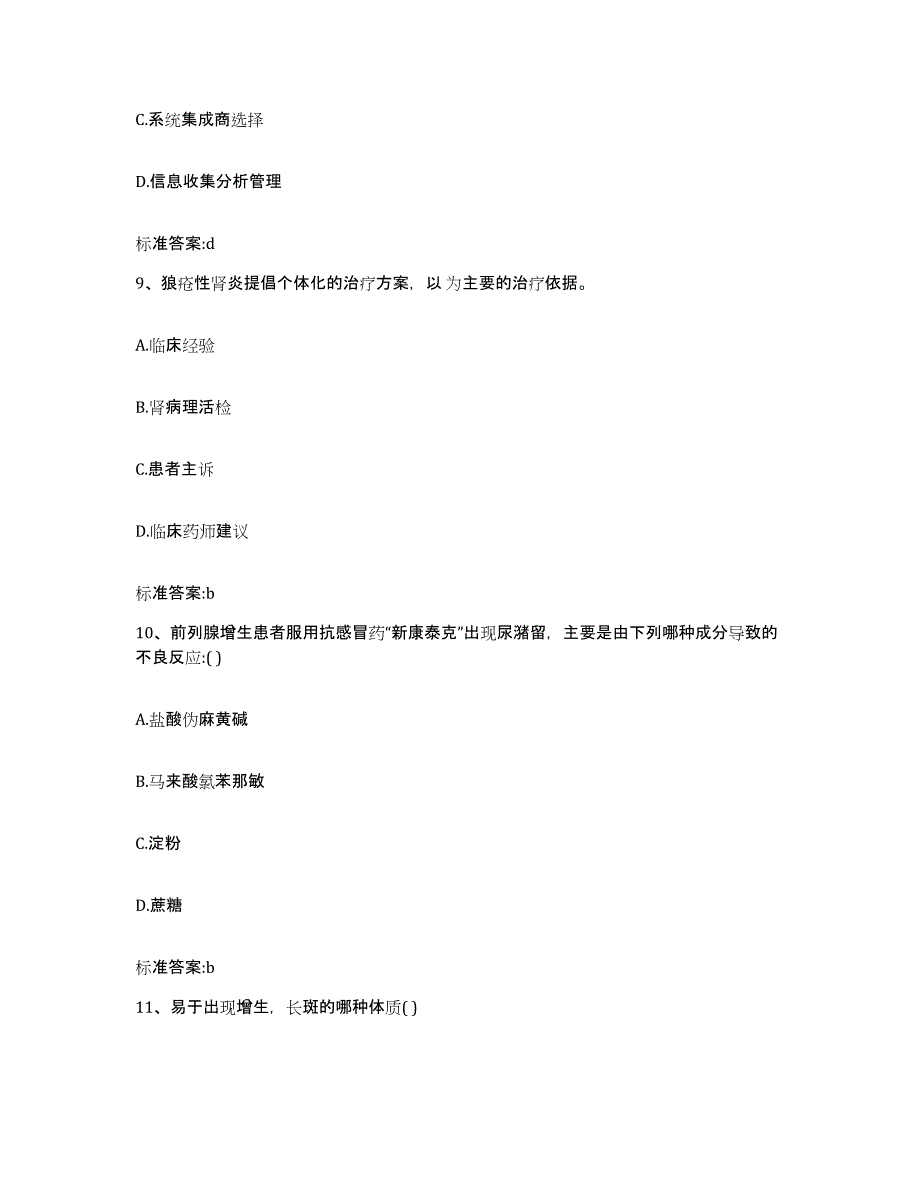 2023-2024年度吉林省延边朝鲜族自治州汪清县执业药师继续教育考试模拟考试试卷A卷含答案_第4页