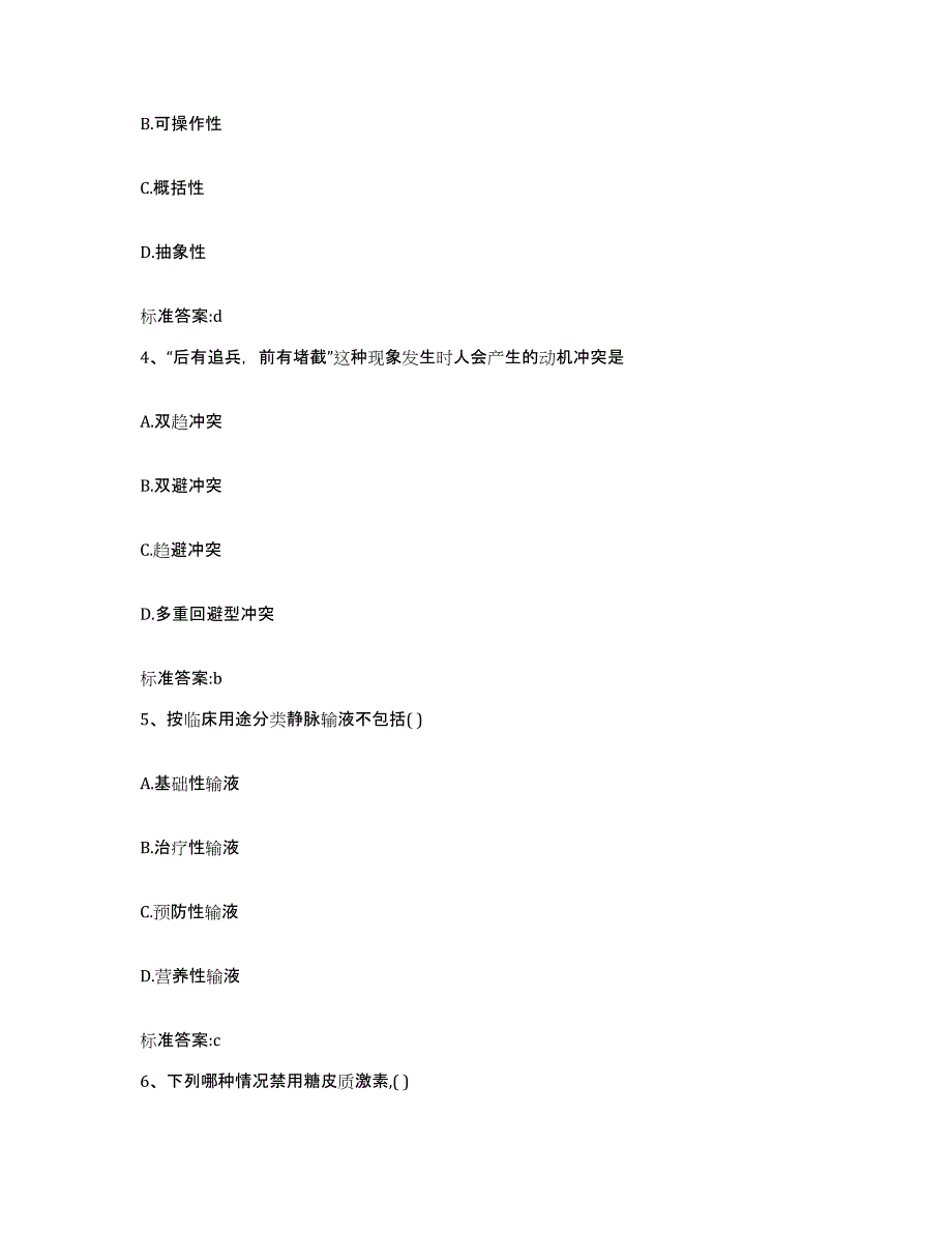 2023-2024年度广东省广州市萝岗区执业药师继续教育考试考前冲刺试卷B卷含答案_第2页