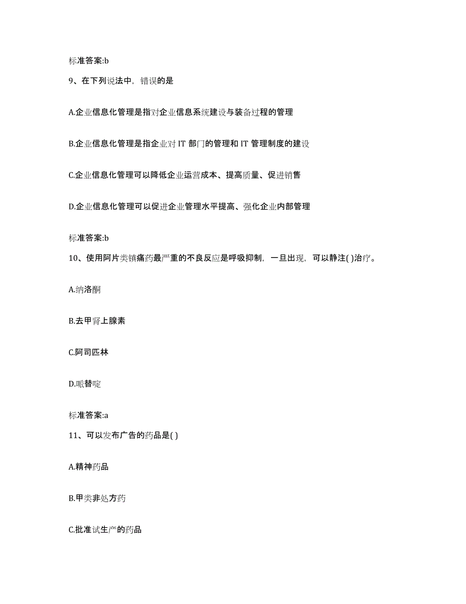 2023-2024年度广东省广州市萝岗区执业药师继续教育考试考前冲刺试卷B卷含答案_第4页