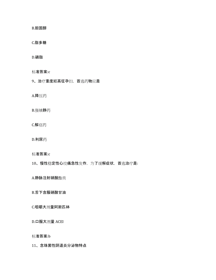 2023-2024年度四川省德阳市什邡市执业药师继续教育考试高分通关题库A4可打印版_第4页